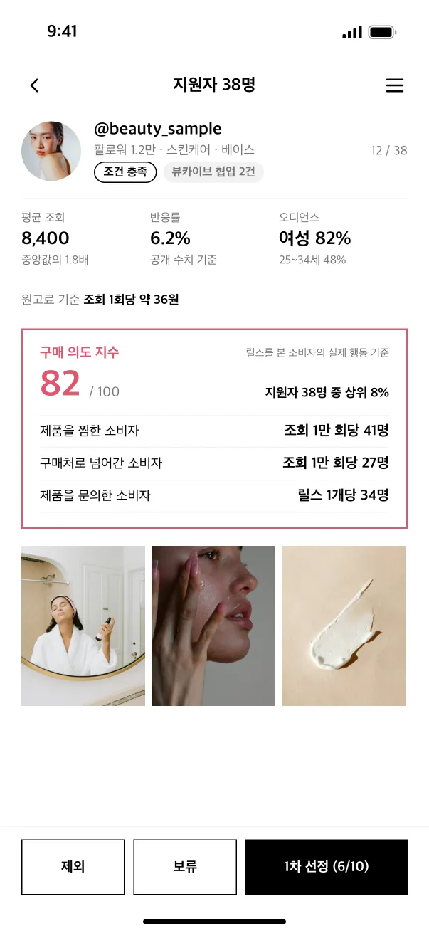 지원자 카드 화면 시안: 구매 의도 지수 82점, 제품을 찜한 소비자, 구매처로 넘어간 소비자, 제품을 문의한 소비자